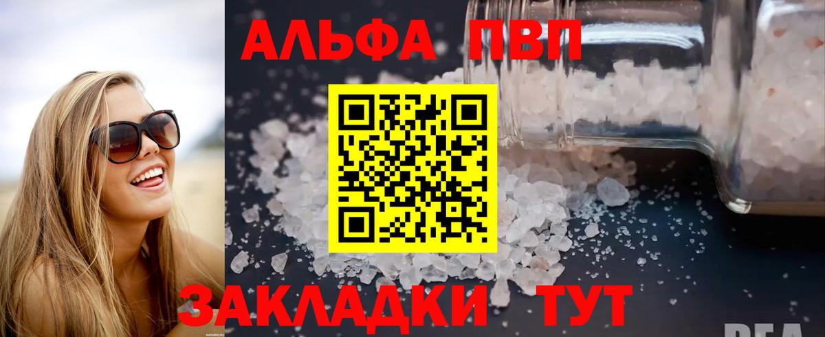 Альфа ПВП Crystall Краснознаменск