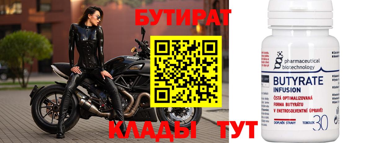 Краснознаменск  БУТИРАТ бутандиол  Вход с VPN 