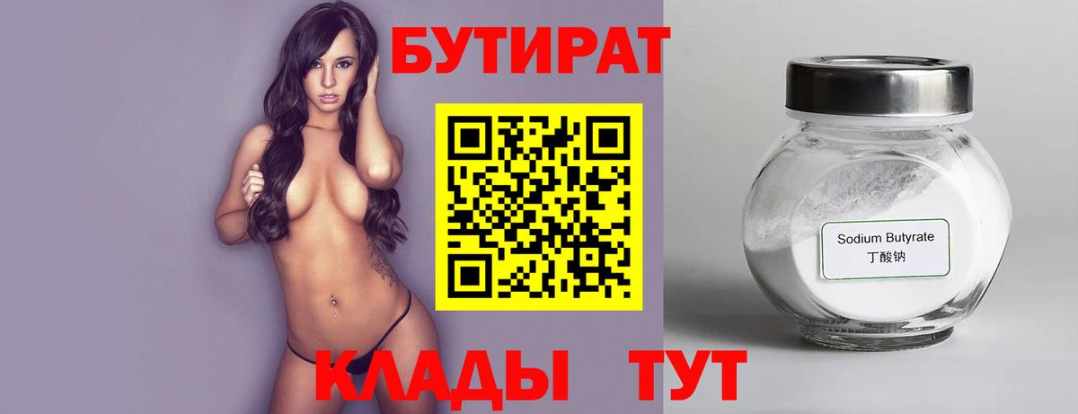 БУТИРАТ оксибутират Краснознаменск