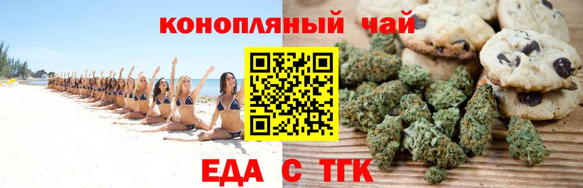 Краснознаменск  Еда ТГК марихуана  Вход с VPN 
