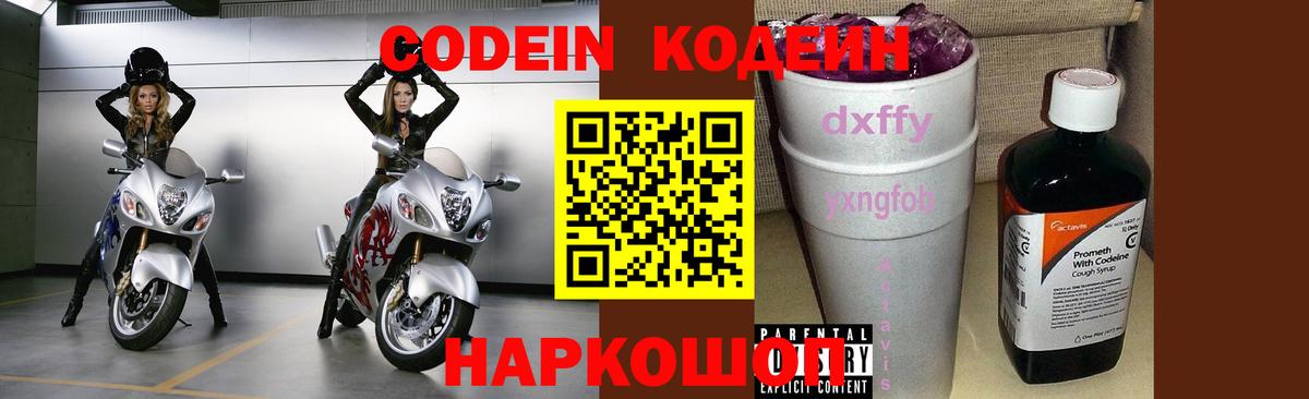 Codein напиток Lean (лин)  закладки  Вход с VPN  Краснознаменск  Codein Purple Drank 