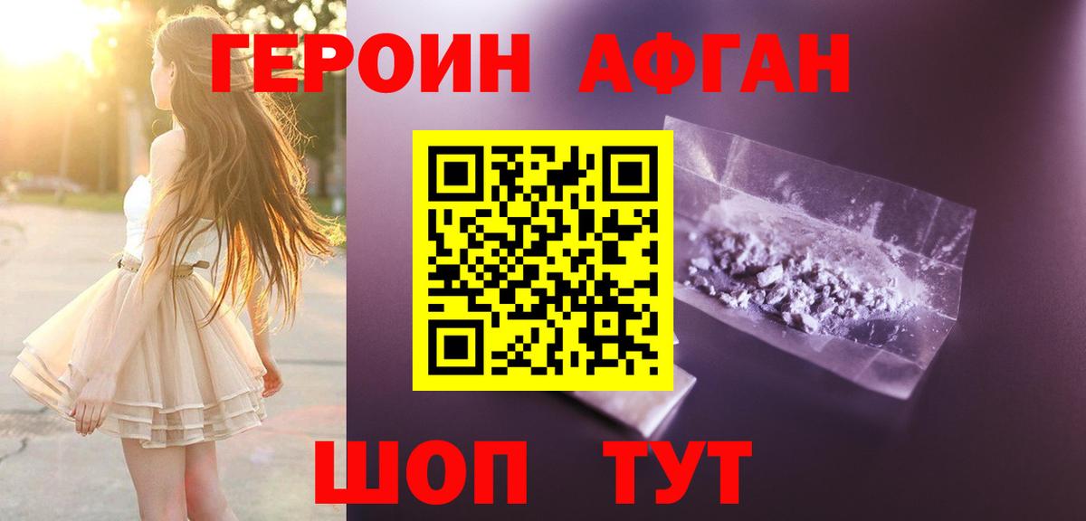 Героин Heroin  Вход с VPN  ГЕРОИН  Краснознаменск 