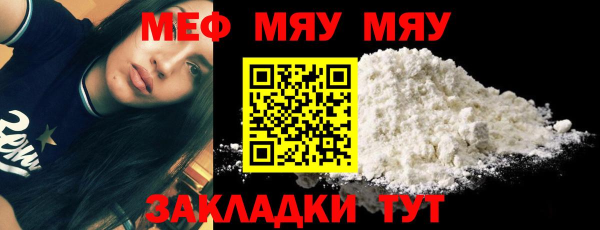 Краснознаменск  МЕФ мука  Вход с VPN  Мефедрон mephedrone 