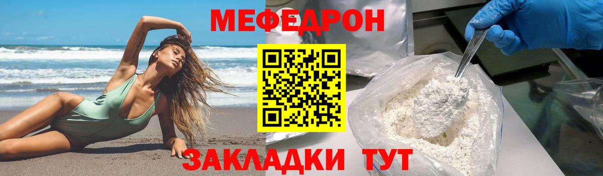 Меф мяу мяу мука Краснознаменск